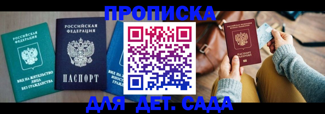 прописка штамп в Уварово
