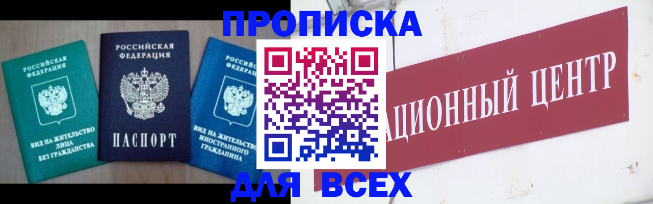 купить прописку в Уварово