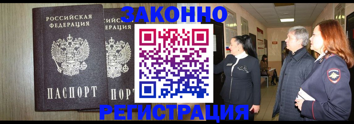 прописка законно в Уварово